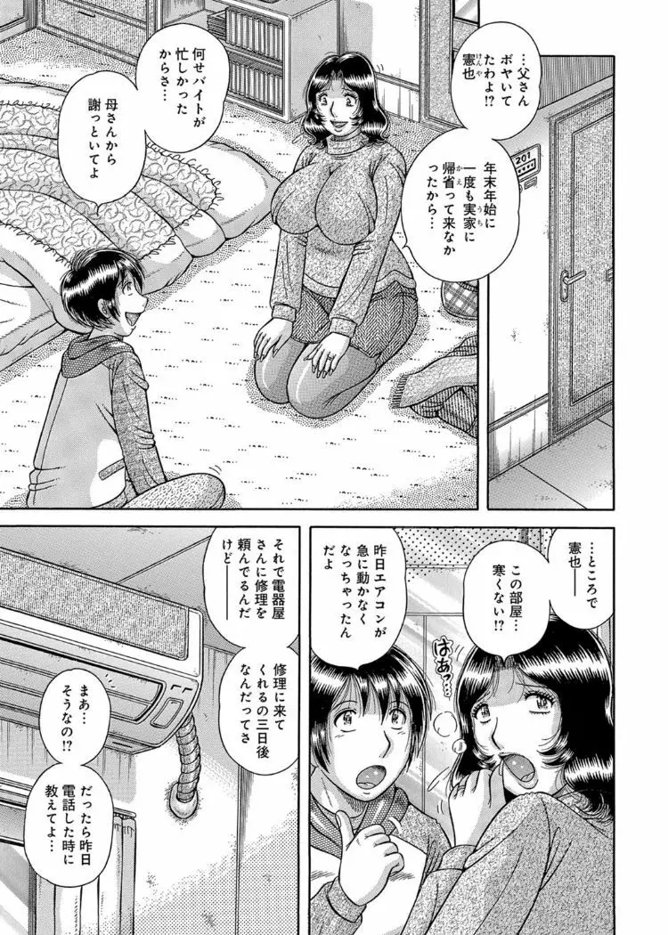 三世代相姦 ～僕と母さんとお祖母ちゃん～ Page.122