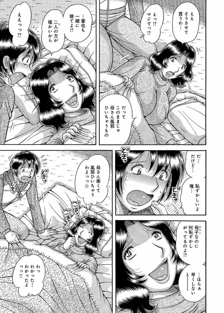 三世代相姦 ～僕と母さんとお祖母ちゃん～ Page.124