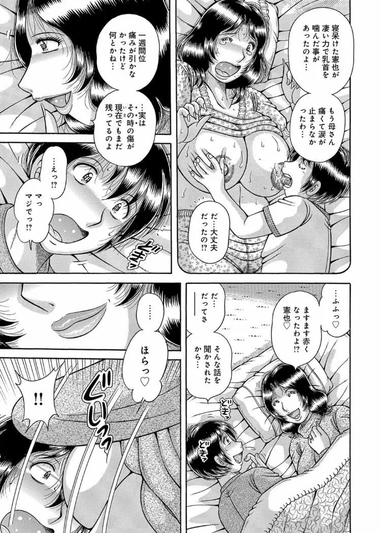 三世代相姦 ～僕と母さんとお祖母ちゃん～ Page.126