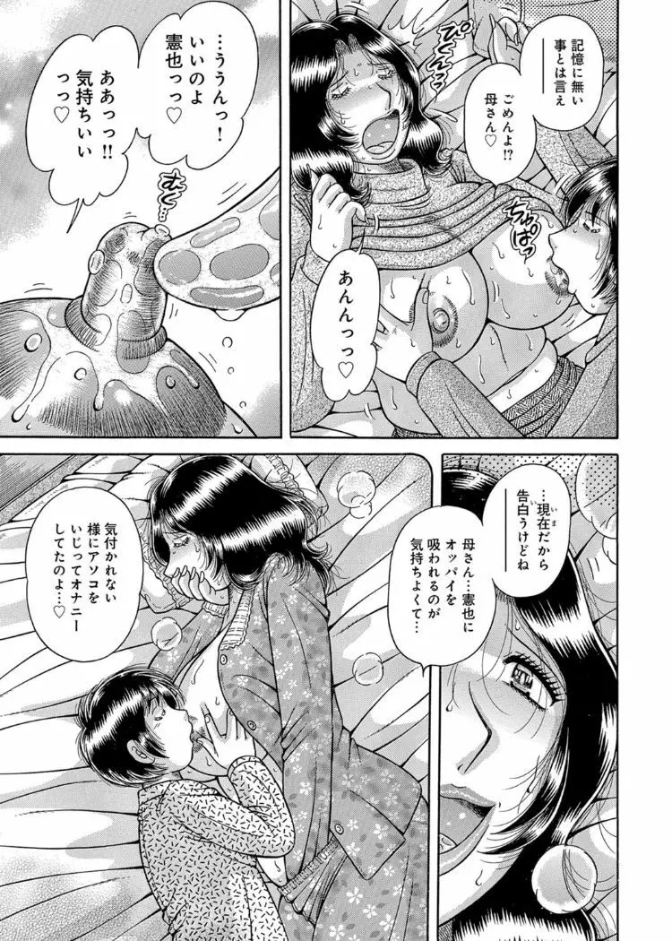 三世代相姦 ～僕と母さんとお祖母ちゃん～ Page.128