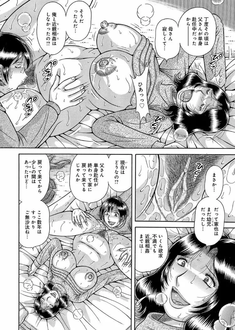 三世代相姦 ～僕と母さんとお祖母ちゃん～ Page.129