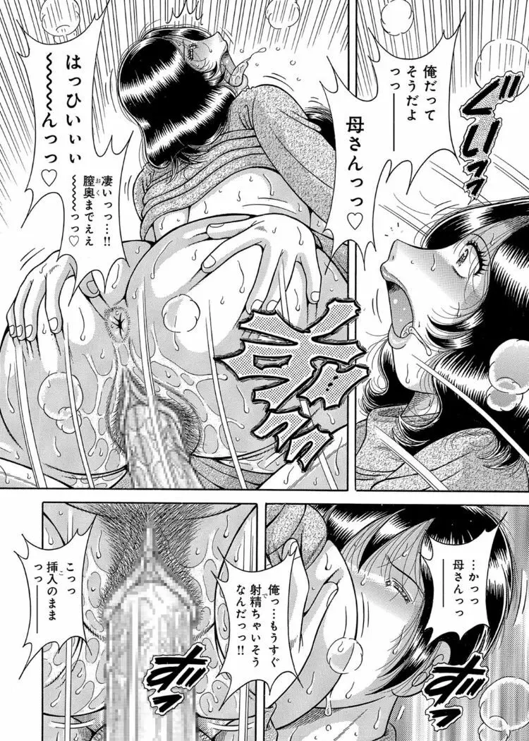 三世代相姦 ～僕と母さんとお祖母ちゃん～ Page.135