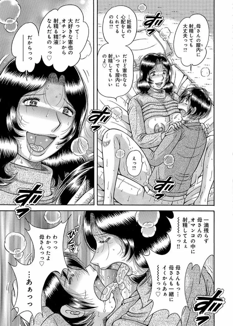 三世代相姦 ～僕と母さんとお祖母ちゃん～ Page.136