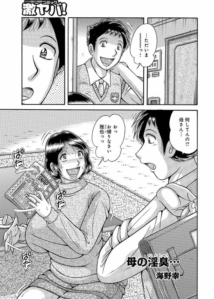 三世代相姦 ～僕と母さんとお祖母ちゃん～ Page.138