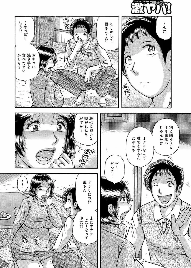 三世代相姦 ～僕と母さんとお祖母ちゃん～ Page.139