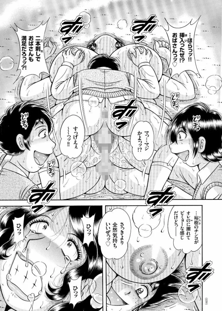 三世代相姦 ～僕と母さんとお祖母ちゃん～ Page.14