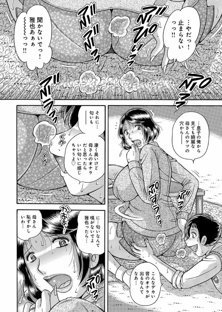 三世代相姦 ～僕と母さんとお祖母ちゃん～ Page.141