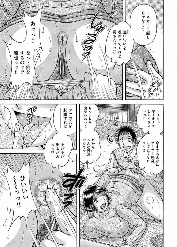 三世代相姦 ～僕と母さんとお祖母ちゃん～ Page.142