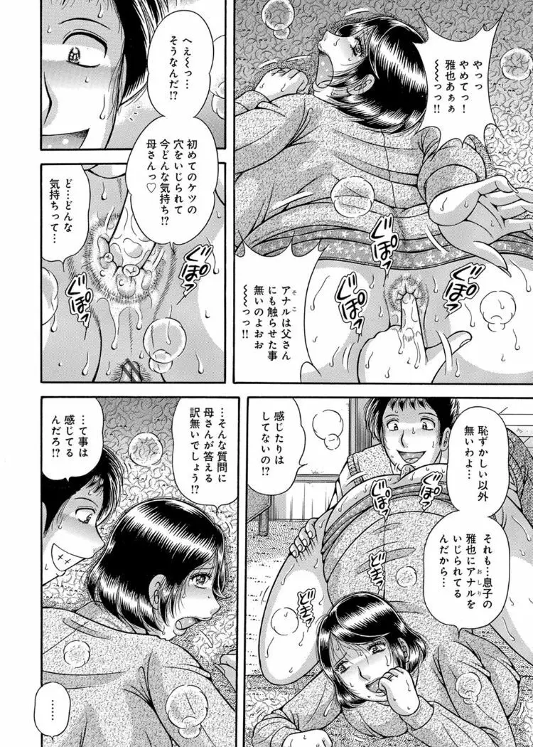 三世代相姦 ～僕と母さんとお祖母ちゃん～ Page.143