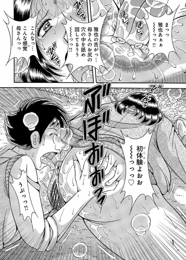 三世代相姦 ～僕と母さんとお祖母ちゃん～ Page.145