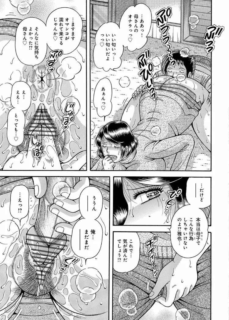 三世代相姦 ～僕と母さんとお祖母ちゃん～ Page.146