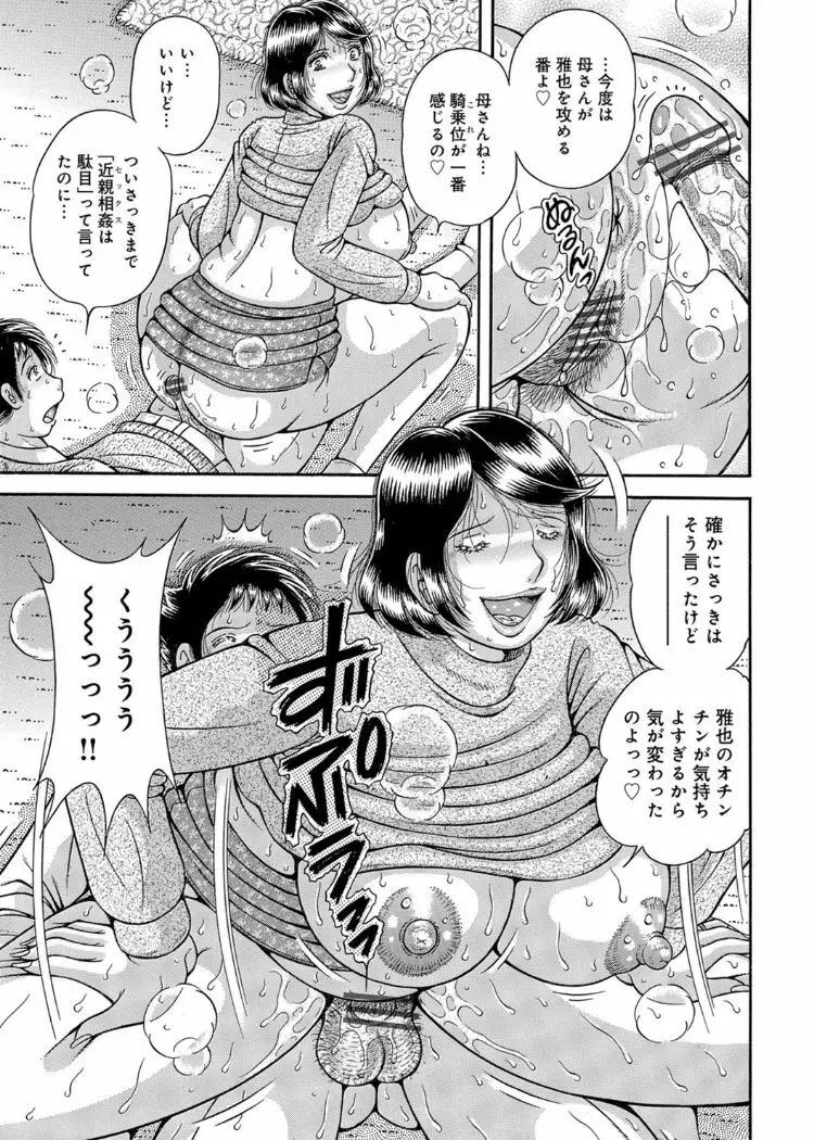 三世代相姦 ～僕と母さんとお祖母ちゃん～ Page.150