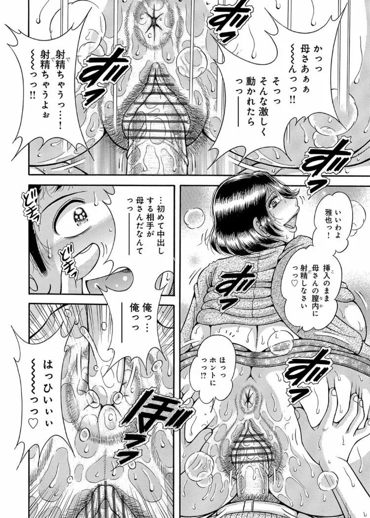 三世代相姦 ～僕と母さんとお祖母ちゃん～ Page.151