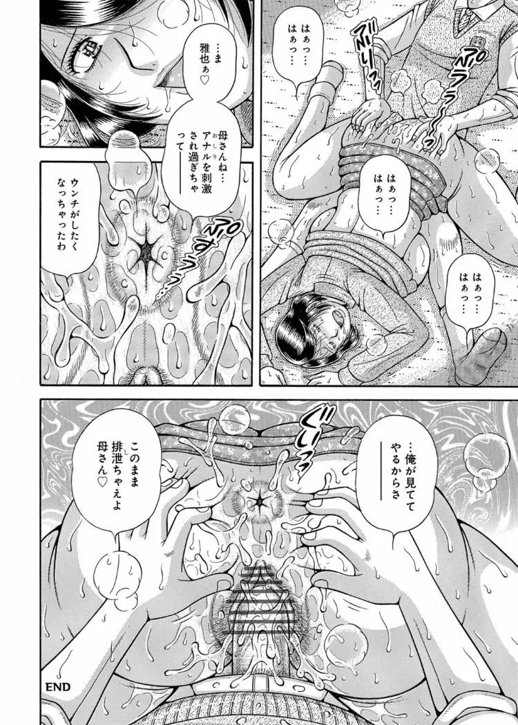 三世代相姦 ～僕と母さんとお祖母ちゃん～ Page.153