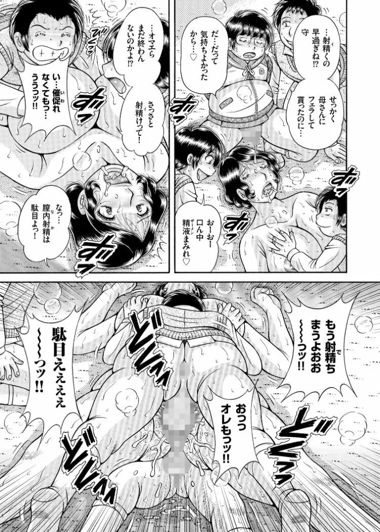 三世代相姦 ～僕と母さんとお祖母ちゃん～ Page.18