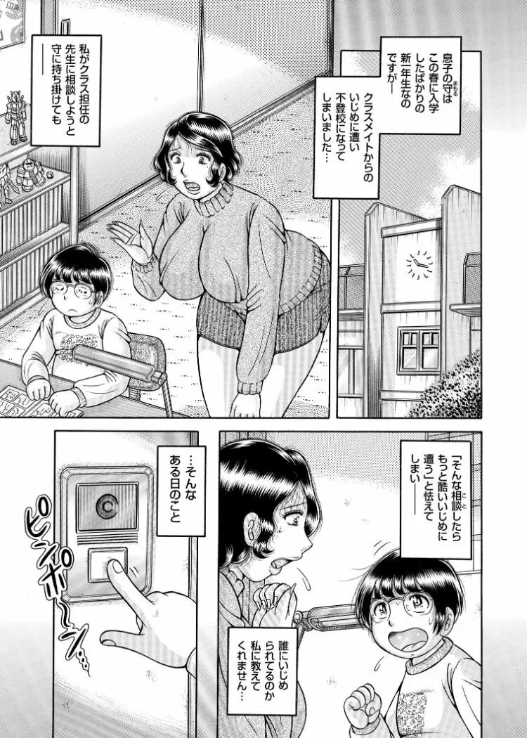 三世代相姦 ～僕と母さんとお祖母ちゃん～ Page.2