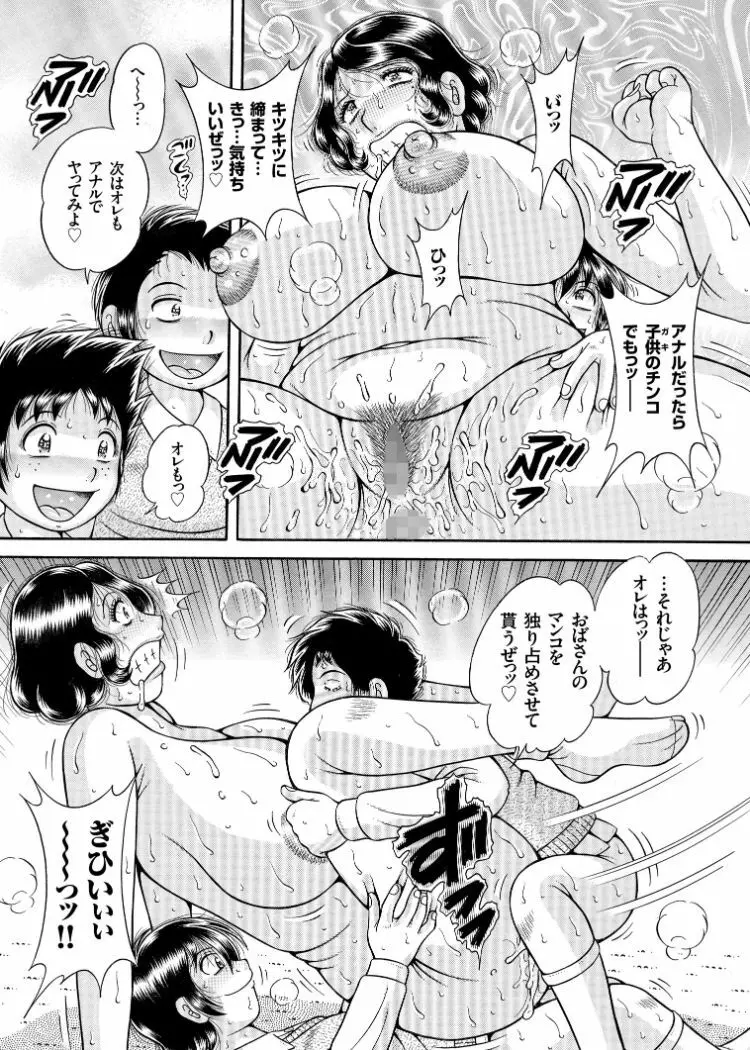 三世代相姦 ～僕と母さんとお祖母ちゃん～ Page.20