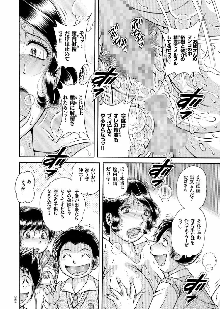 三世代相姦 ～僕と母さんとお祖母ちゃん～ Page.21