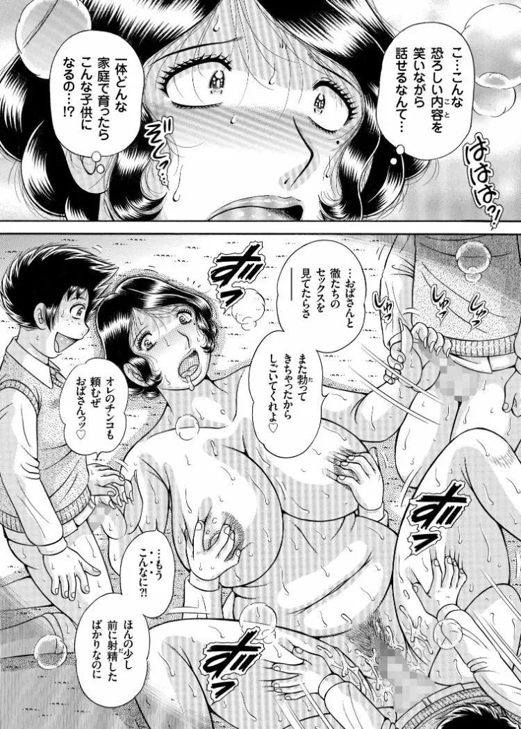 三世代相姦 ～僕と母さんとお祖母ちゃん～ Page.22