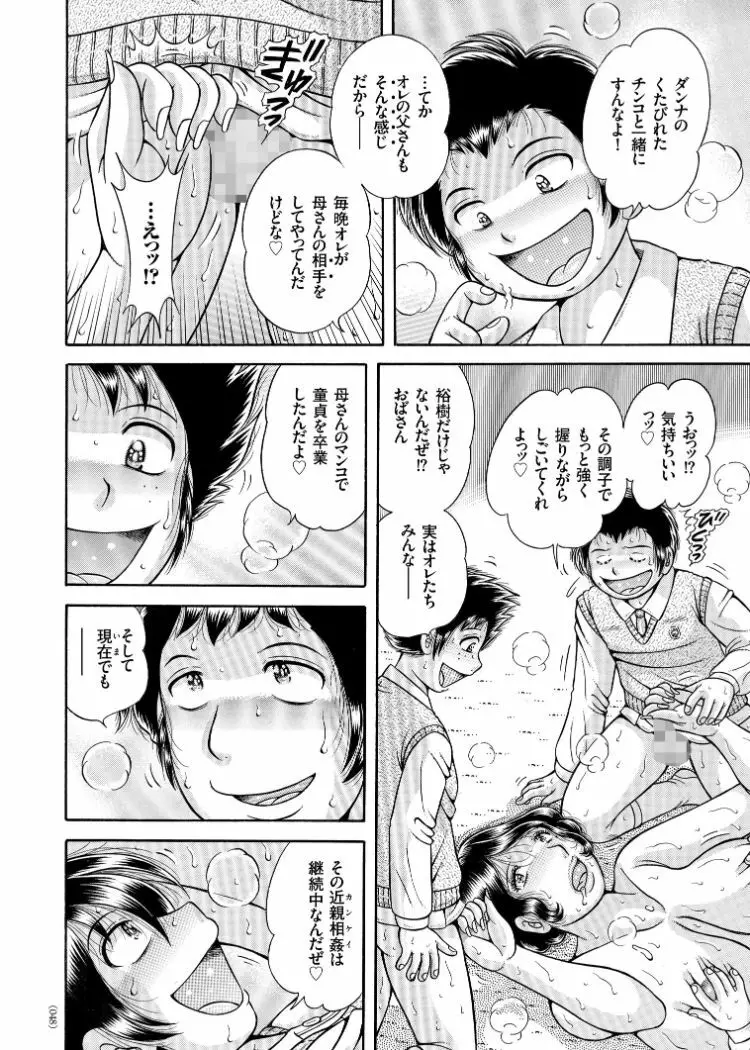 三世代相姦 ～僕と母さんとお祖母ちゃん～ Page.23