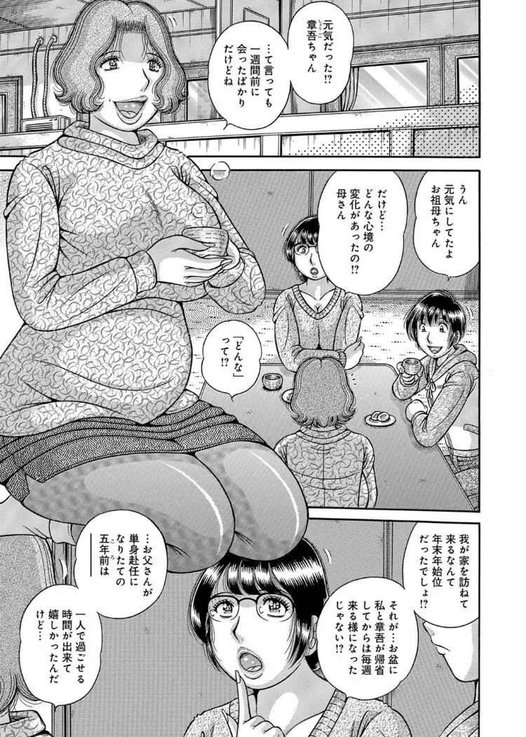 三世代相姦 ～僕と母さんとお祖母ちゃん～ Page.26