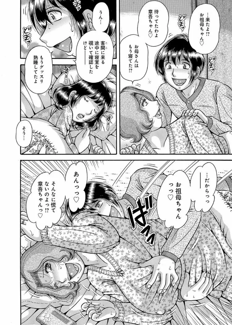 三世代相姦 ～僕と母さんとお祖母ちゃん～ Page.29