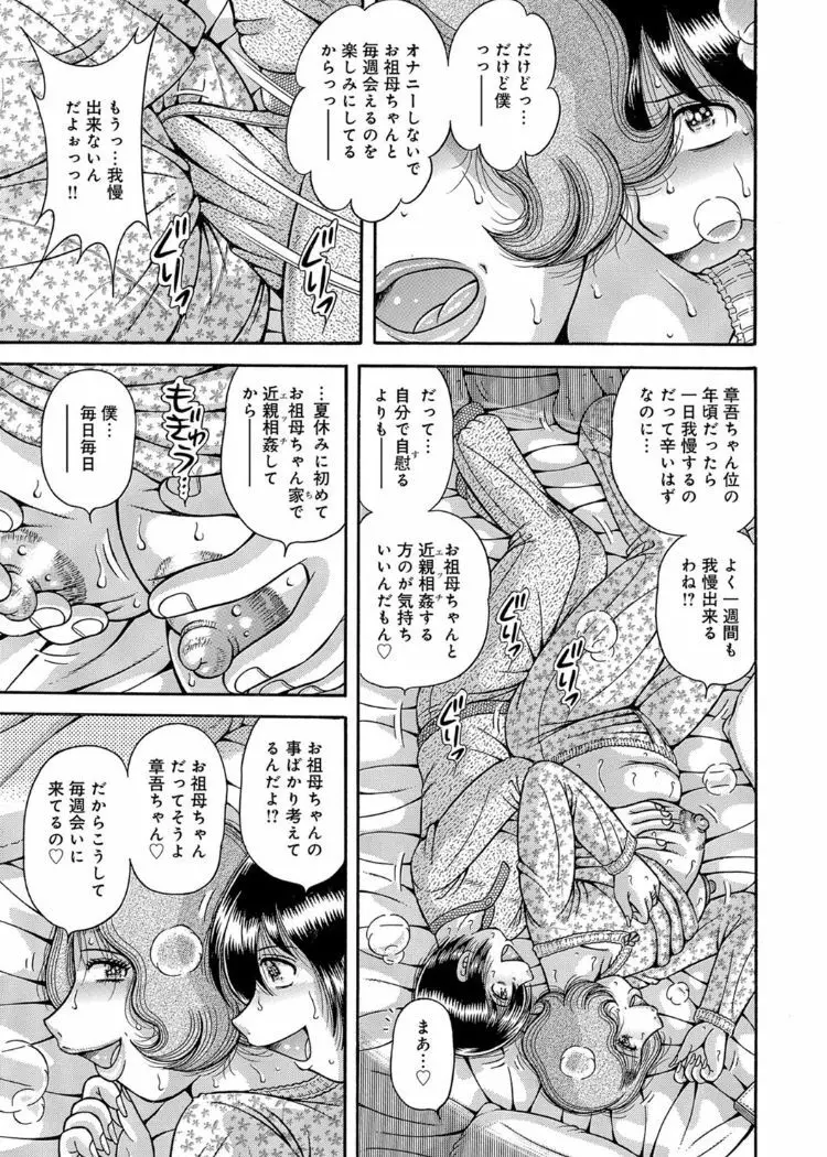 三世代相姦 ～僕と母さんとお祖母ちゃん～ Page.30