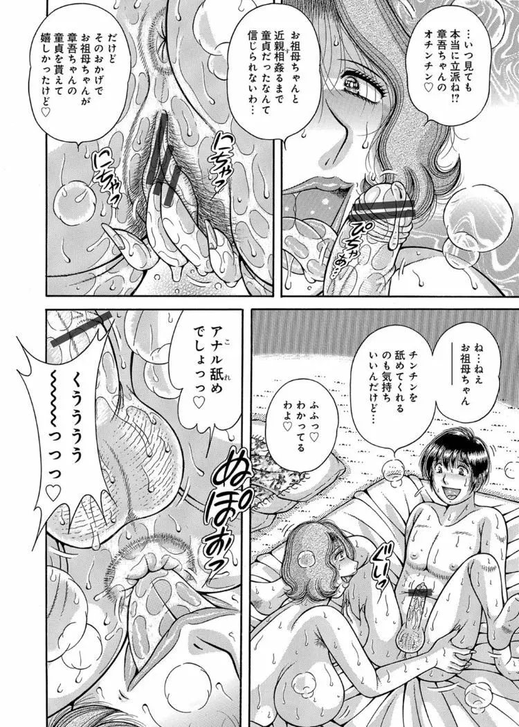 三世代相姦 ～僕と母さんとお祖母ちゃん～ Page.33