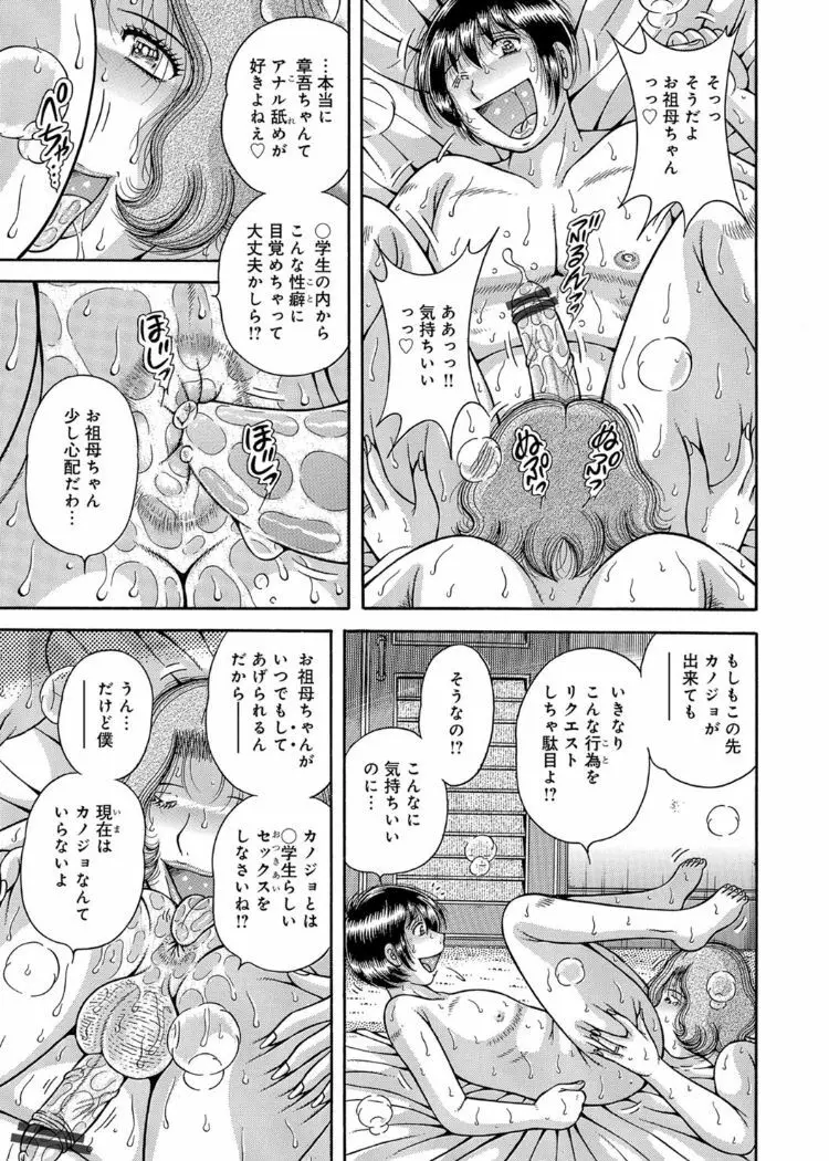 三世代相姦 ～僕と母さんとお祖母ちゃん～ Page.34