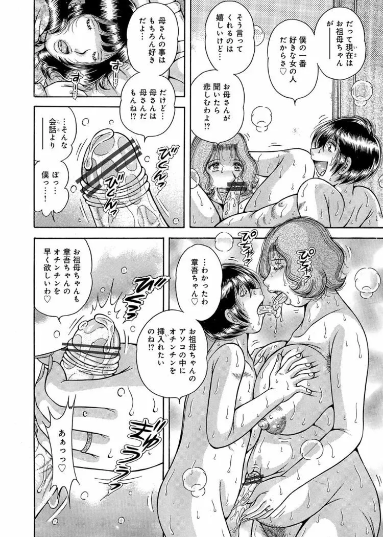 三世代相姦 ～僕と母さんとお祖母ちゃん～ Page.35