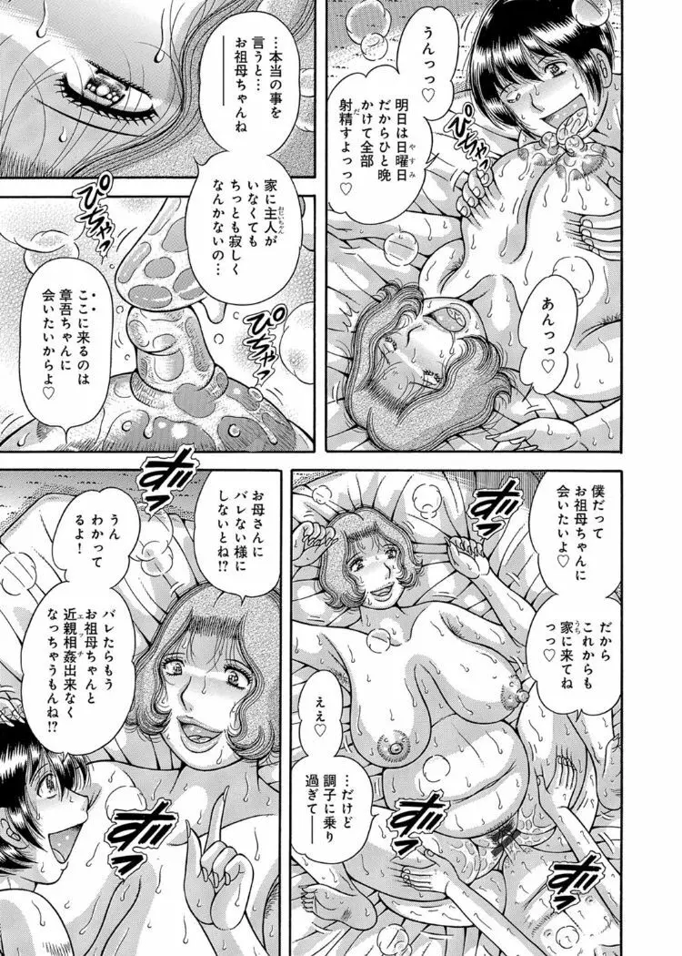 三世代相姦 ～僕と母さんとお祖母ちゃん～ Page.38