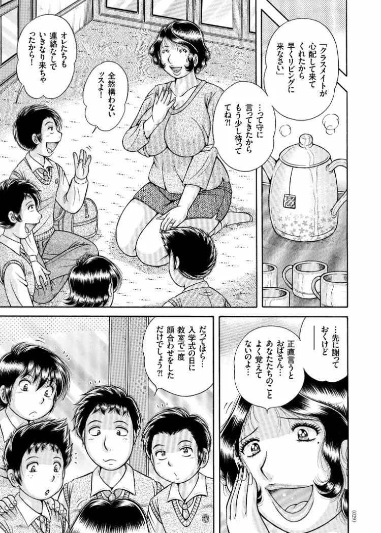 三世代相姦 ～僕と母さんとお祖母ちゃん～ Page.4