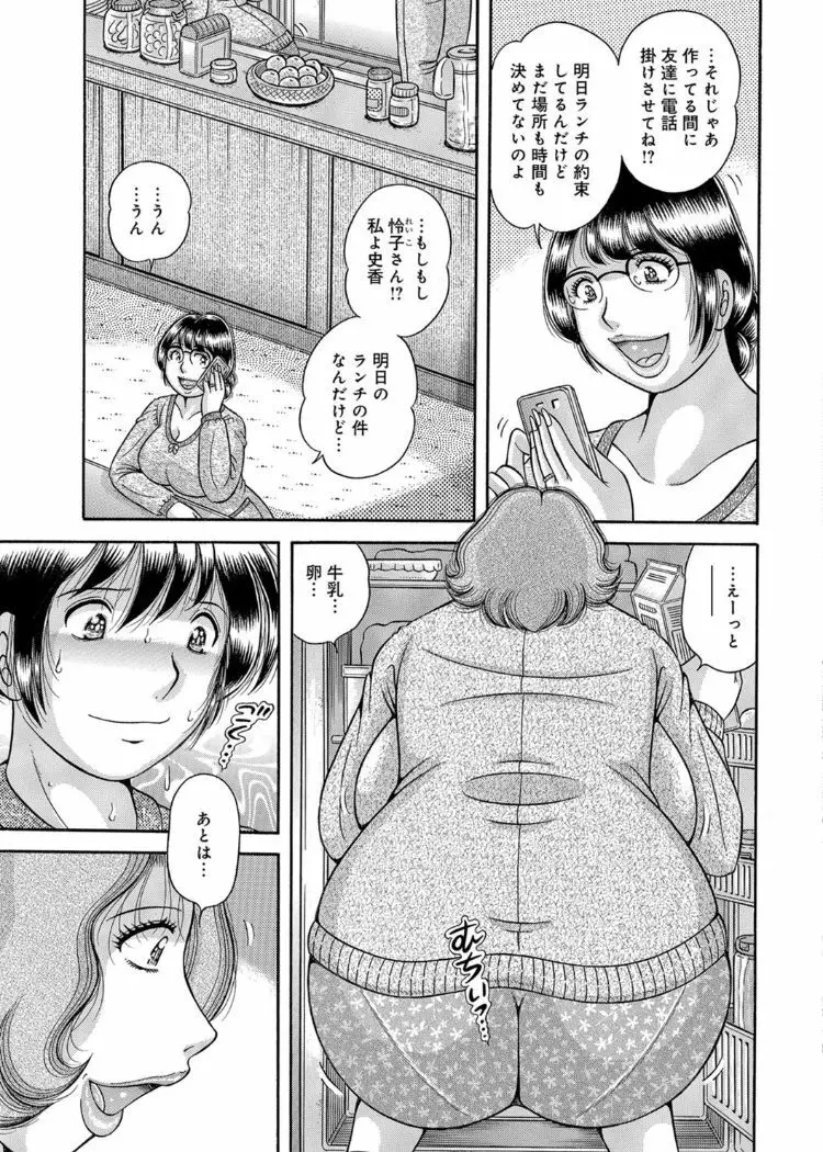 三世代相姦 ～僕と母さんとお祖母ちゃん～ Page.44