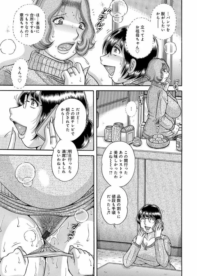 三世代相姦 ～僕と母さんとお祖母ちゃん～ Page.48