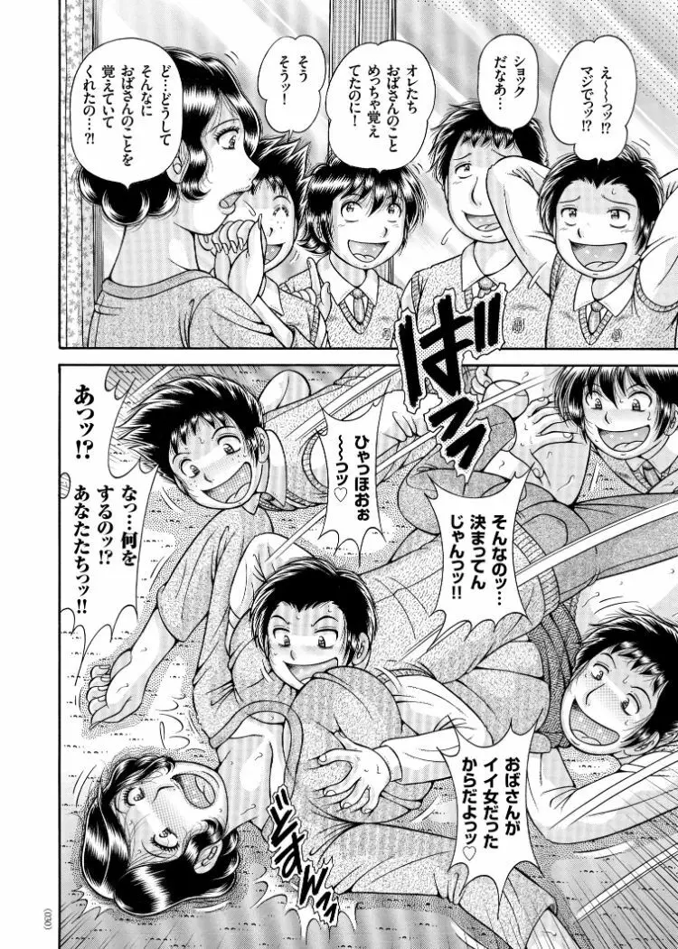 三世代相姦 ～僕と母さんとお祖母ちゃん～ Page.5