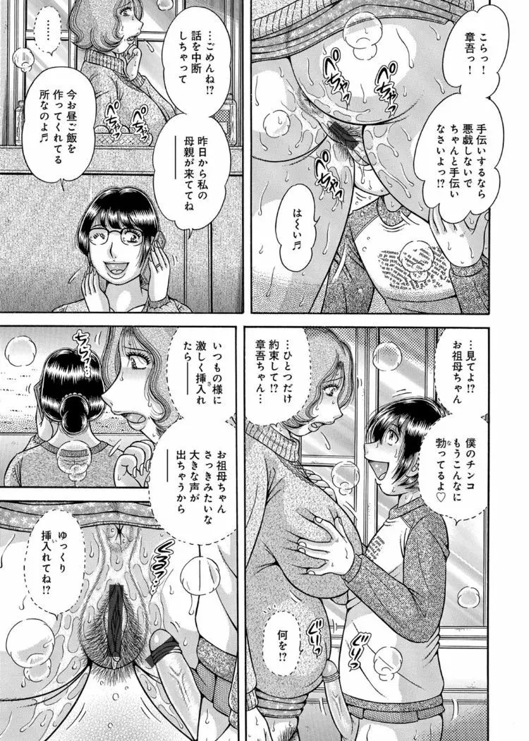 三世代相姦 ～僕と母さんとお祖母ちゃん～ Page.50