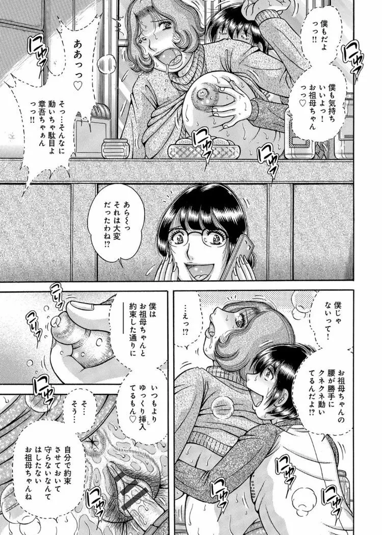 三世代相姦 ～僕と母さんとお祖母ちゃん～ Page.52