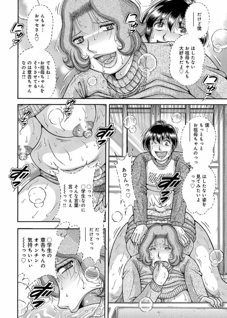 三世代相姦 ～僕と母さんとお祖母ちゃん～ Page.53