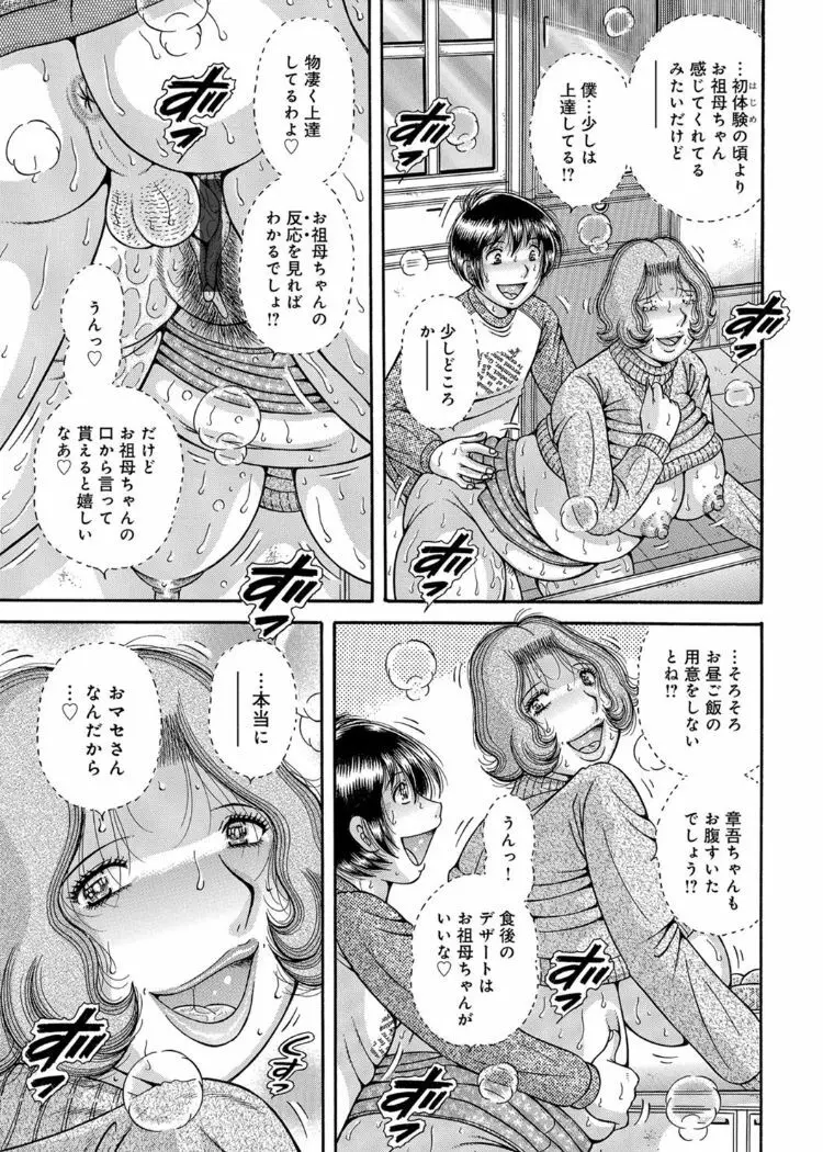 三世代相姦 ～僕と母さんとお祖母ちゃん～ Page.54