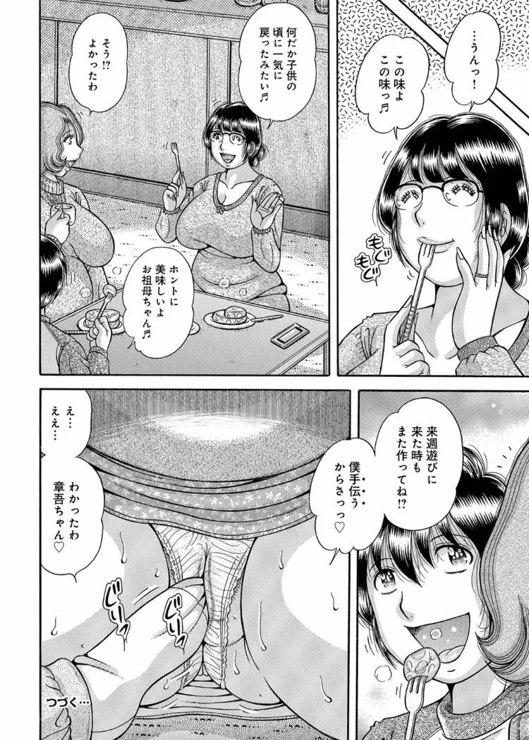 三世代相姦 ～僕と母さんとお祖母ちゃん～ Page.57