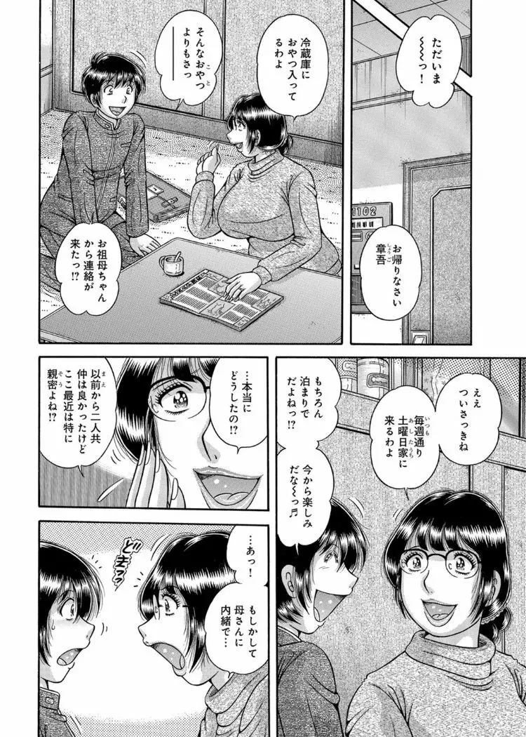 三世代相姦 ～僕と母さんとお祖母ちゃん～ Page.61