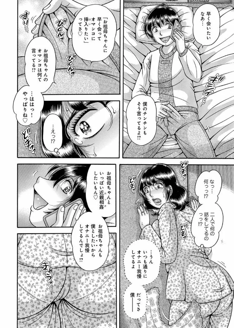 三世代相姦 ～僕と母さんとお祖母ちゃん～ Page.63