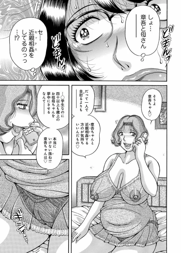 三世代相姦 ～僕と母さんとお祖母ちゃん～ Page.64