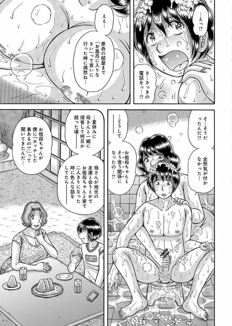 三世代相姦 ～僕と母さんとお祖母ちゃん～ Page.70