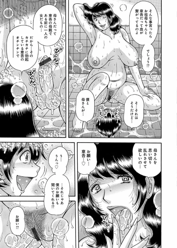 三世代相姦 ～僕と母さんとお祖母ちゃん～ Page.76