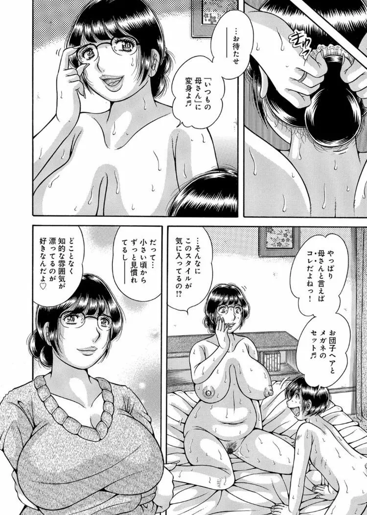 三世代相姦 ～僕と母さんとお祖母ちゃん～ Page.77