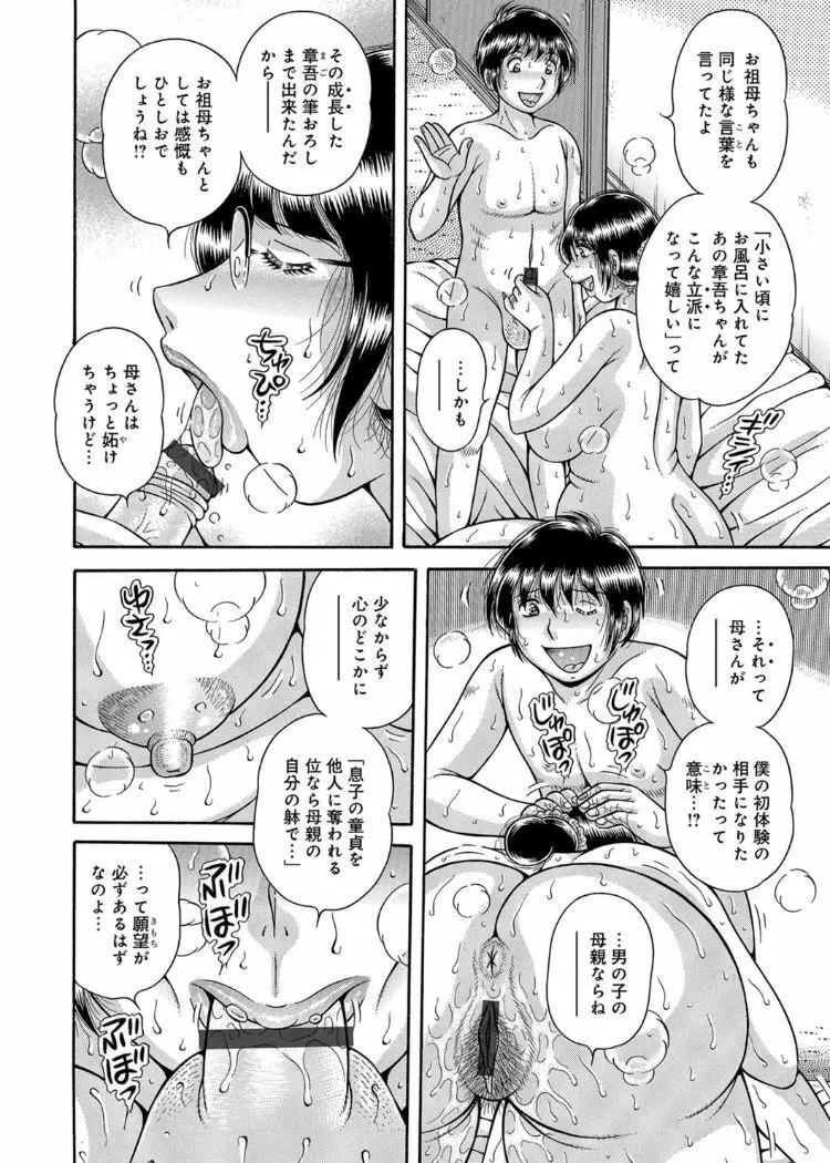 三世代相姦 ～僕と母さんとお祖母ちゃん～ Page.79