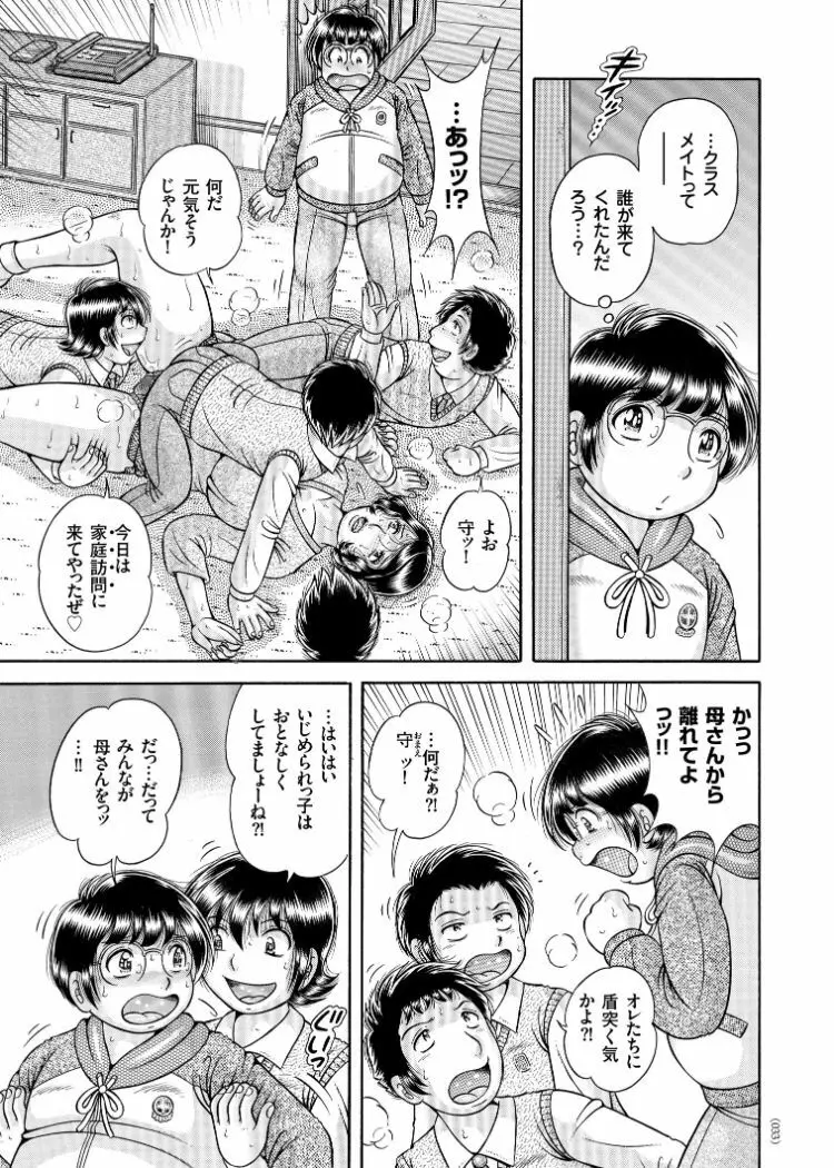 三世代相姦 ～僕と母さんとお祖母ちゃん～ Page.8