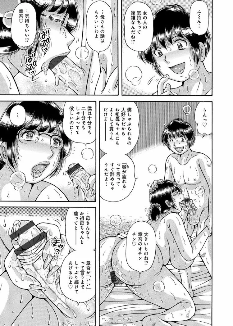 三世代相姦 ～僕と母さんとお祖母ちゃん～ Page.80