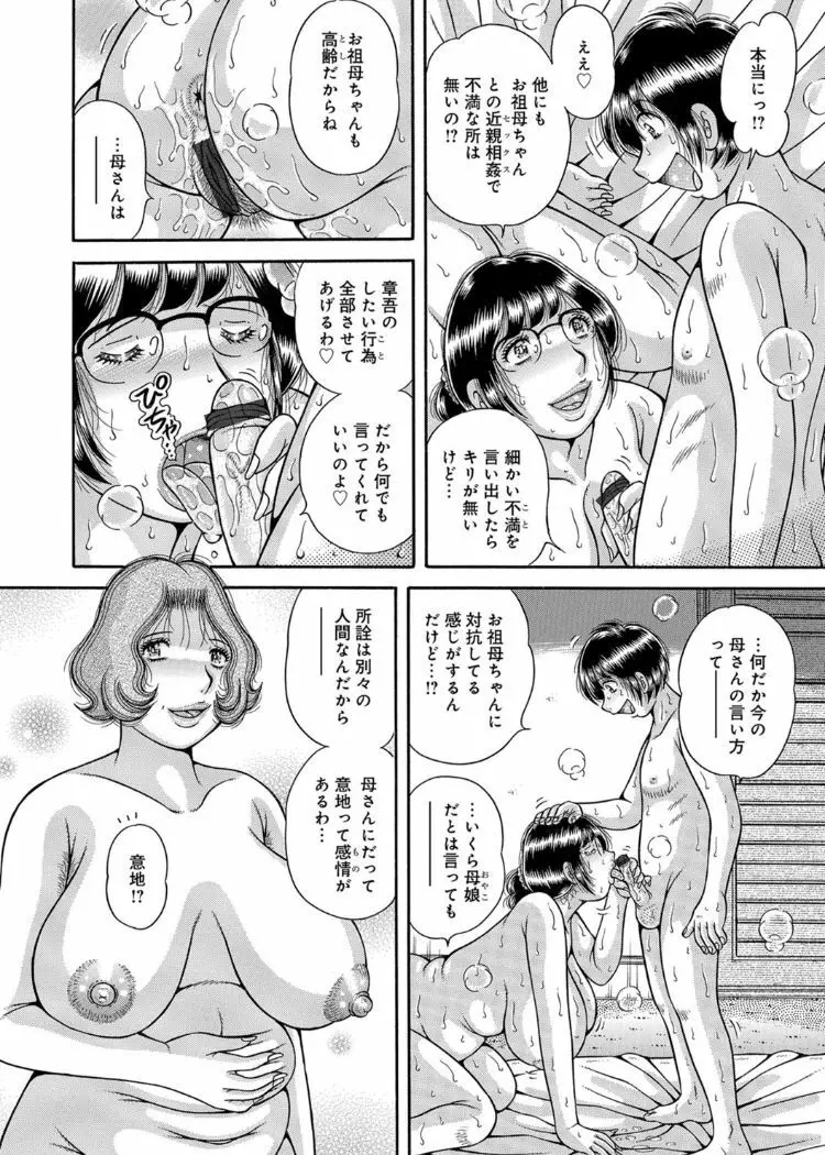 三世代相姦 ～僕と母さんとお祖母ちゃん～ Page.81